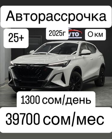 я ищу машины: Changan : 2024 г., 1.5 л, Типтроник, Бензин, Кроссовер
