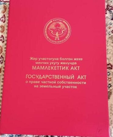 кажи сай: 12 соток, Для строительства, Красная книга