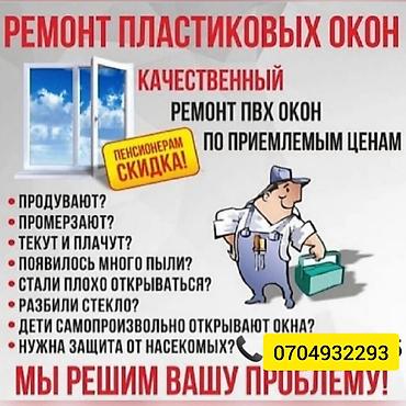 окна сервис: : Установка, Ремонт — 1