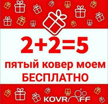 Стирка и Мойка ковров в Бишкеке. Современная мойка и
