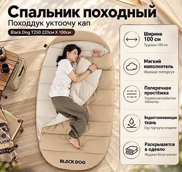 Спальник походный Black Dog T250 220×100 см — просторный спальный