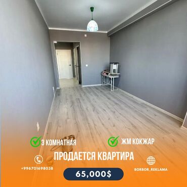 Продажа квартир: 3 комнаты, 75 м², 106 серия, 5 этаж, Косметический ремонт