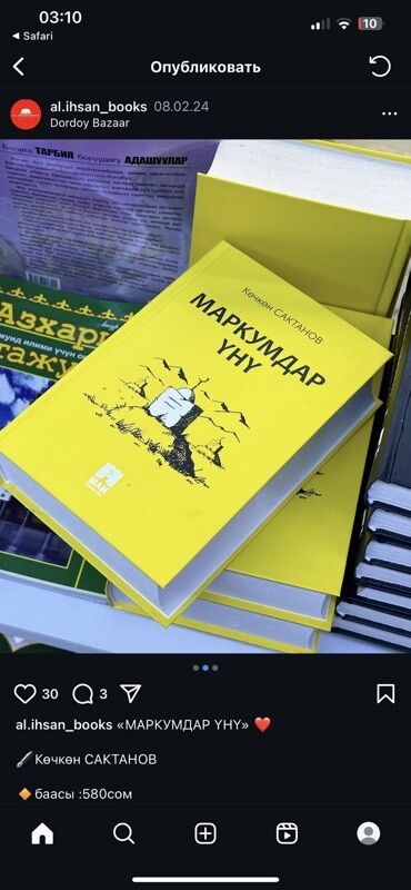 художественные книги: Книга "Маркумдар үнү" ("Голос мертвых") автора Көчкөн САКТАНОВ с яркой