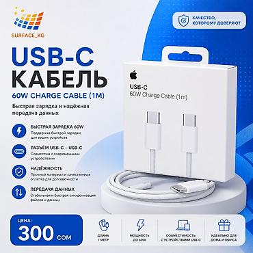 Оригинал Apple USB‑C кабель 60W Charge Cable (1 м) - Тип разъёмов