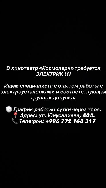 бетоно контакт: В кинотеатр «Космопарк» требуется электрик! Ищем специалиста с опытом — 1