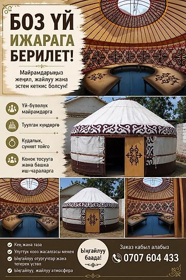 Аренда юрты, Каркас Деревянный, 75 баш, Стол at lalafo.kg Аренда юрты, Каркас Деревянный, 75 баш, Стол