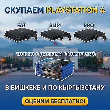 xbox siries s: Сервис выкупа PlayStation 4 - Принимаем все версии: Fat, Slim, Pro - — 1