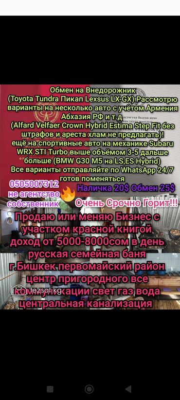купить участок для строительства дома: 🤝Обмен🔥бартером🚨 на равноценное ключ на ключ готов поменятся на