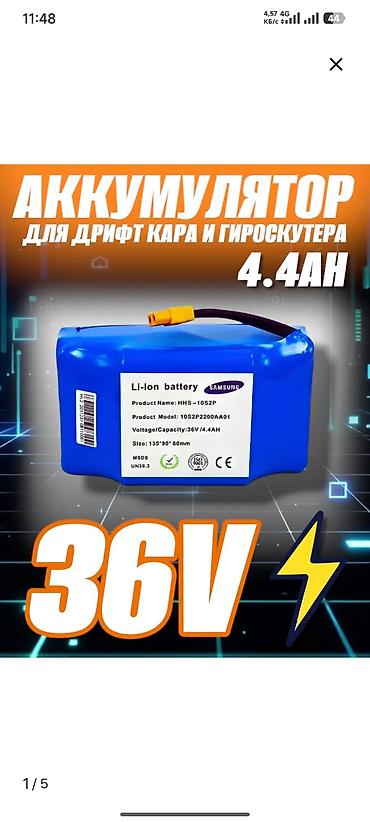 ninebot e2 pro: Литий-ионный аккумулятор для гироскутера и дрифт-карта - Номинальное — 4