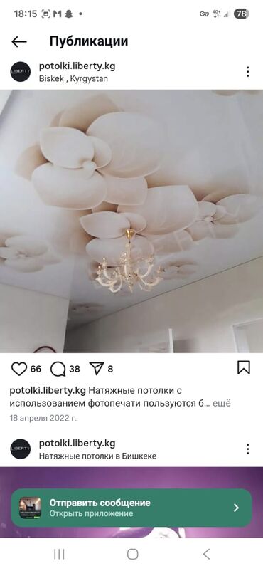 Потолочные работы: Монтаж потолков, Монтаж потолочных плинтусов | Многоуровневый | Багет Больше 6 лет опыта — 7