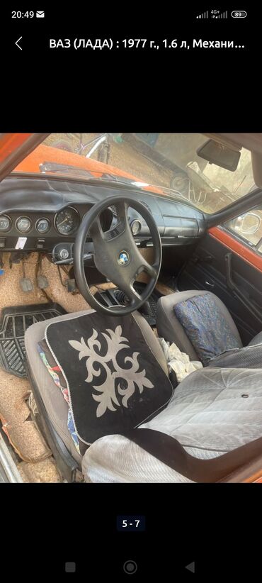 ВАЗ (ЛАДА): ВАЗ (ЛАДА) 2101: 1977 г., 1.5 л, Механика, Бензин, Седан — 8