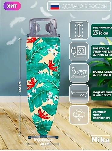 Гладильные доски: Гладильная доска, Новый, Бесплатная доставка — 5