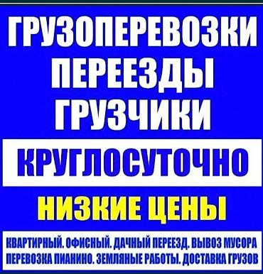 я ищу работа водителям на фуру: Заказать Фура, Переезд, перевозка мебели — 3