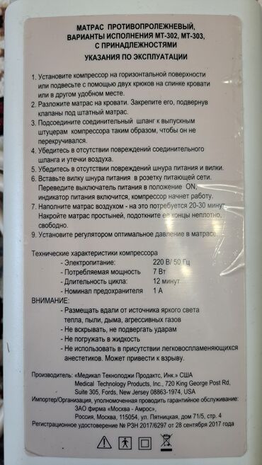 медицинский чемодан: Продаётся противопролежный матрас
Состояние новое