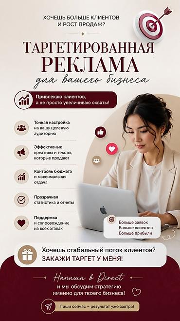 мешки б у: Instagram, Настройка таргетированной рекламы — 1