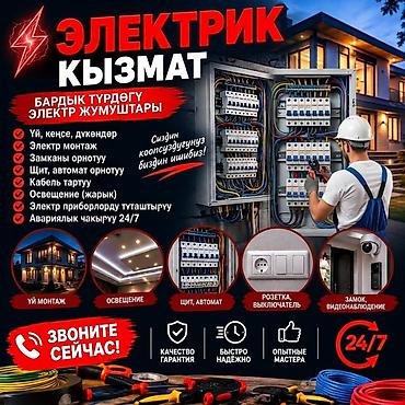 Электромонтажные работы любой сложности - Для домов, офисов