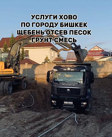 на кару: Заказать Хово, Доставка щебня, угля, песка, чернозема, отсев, 30000 тонн — 1