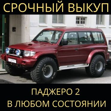 запчасти рав 4 в Кыргызстан | Автозапчасти: Куплю Паджеро2 pajero 3,0 бензин 3,5 GDI 2,8 дизель 4m40 4м40