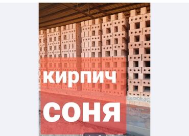 Строительный кирпич: Пустотелый, дырчатый, Жженый кирпич, Одинарный