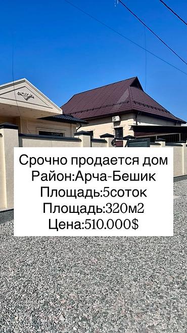 забыл: • Продаётся новый дом в Арча-Бешике Продаётся просторный и полностью — 1