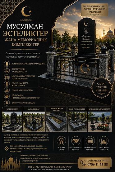 ритуальные: Изготовление памятников | Гранит | Установка — 1