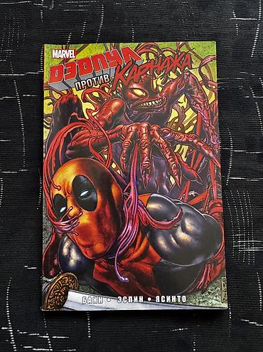 marvel legends: Комикс Marvel «Дэдпул против Карнажа». - Издательство: Marvel — 1