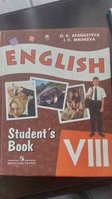 моро китеп: Учебник: English. Student’s Book. VIII (8) Авторы: О. В. Афанасьева