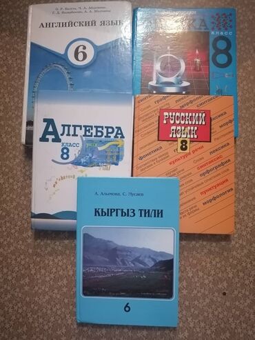 стихи о кыргызском языке на кыргызском языке: Каждый учебник 250 сом, учебник по кыргызскому языку новый, остальные