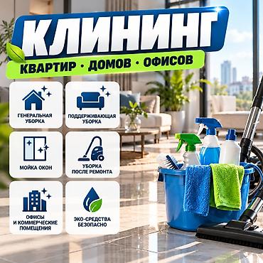 гилем жуу: Бөлмөлөрдү тазалоо, | Батирлер — 1