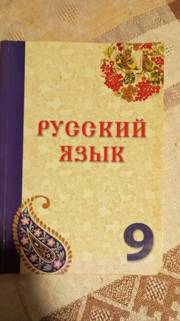 7 ci sinif rus dili kitabi yukle: Salam rus dili 9cu sinif kitabi satilir