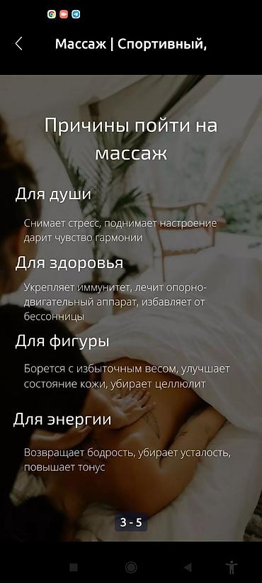 Массаж: Лечебный детский,взрослый,Класический массаж на дому с мед — 12