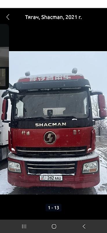 Тягачи: Тягач, Shacman, 2021 г., Без прицепа — 1