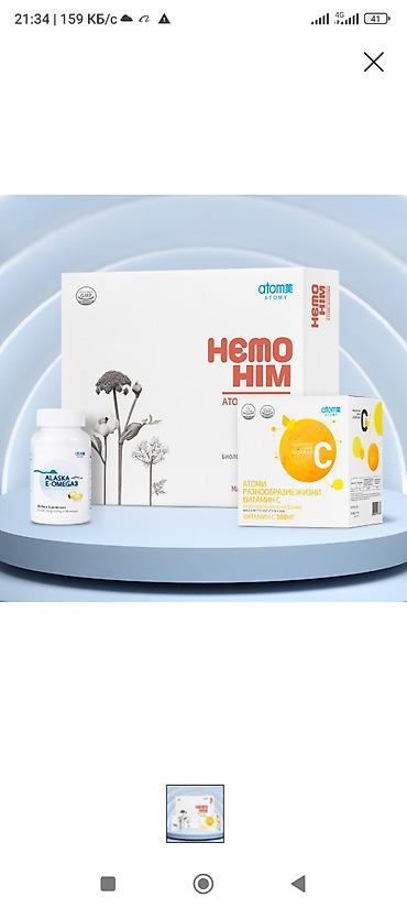 Медтовары: Набор пищевых добавок Atomy Состав набора: - Atomy HemoHIM — комплекс — 1