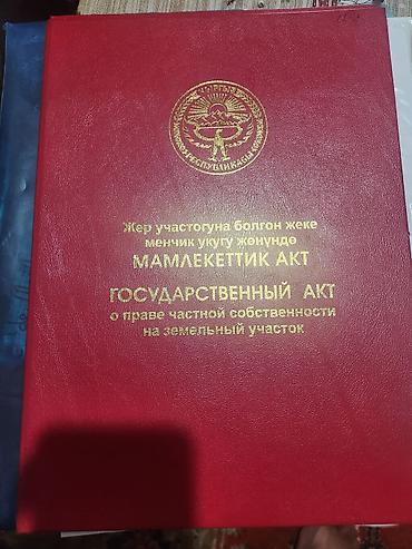 Земельные участки: 5 соток, Для сельского хозяйства, Красная книга — 1
