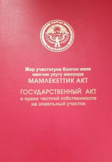 Продажа участков: 6 соток, Для бизнеса, Красная книга