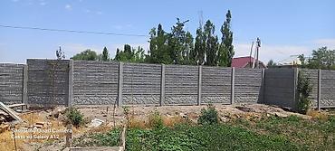 Бетонные еврозаборы: Бир күндө орнотуп беребиз,Хорошая качества, гаратия,по городу — 22