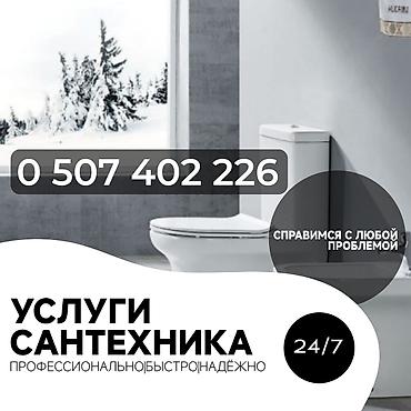 Канализационные работы: Канализационные работы | Чистка засоров Больше 6 лет опыта — 2