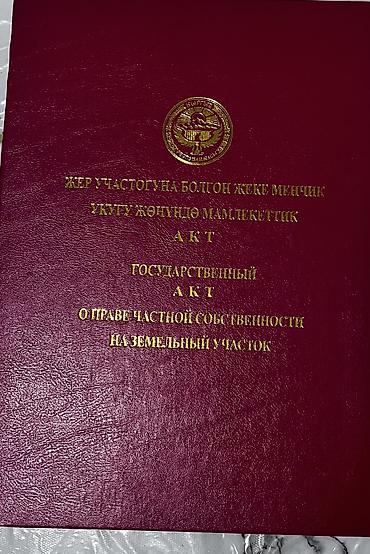 бишкек земельные участки: 5 соток, Для строительства, Красная книга, Тех паспорт — 6