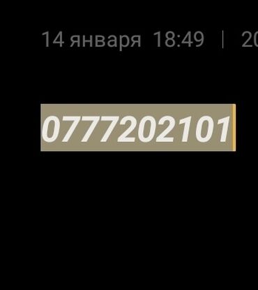 золотой номер: Продаю красивый номер 5000 сом