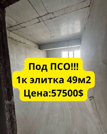 Продажа квартир: 1 комната, 49 м², Элитка, 9 этаж, ПСО (под самоотделку)
