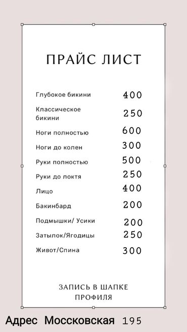 что подарить на день рождения: Шугаринг, С выездом на дом