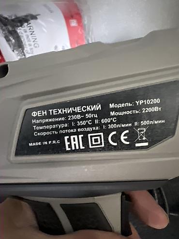 турбо фен: Технический фен УРАГАН YP10200 Описание: - Мощность: 2200 Вт - — 3