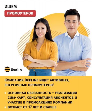 спа массаж: КОМПАНИЯ ВEELINE ИЩЕТ АКТИВНЫХ, ЭНЕРГИЧНЫХ ПРОМОУТЕРОВ! • ОСНОВНАЯ