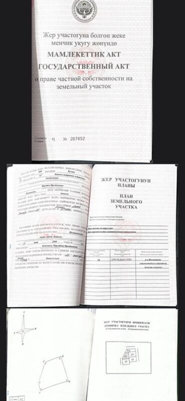 кызыл кыя жер уй: 6 соток, Для строительства, Красная книга, Договор купли-продажи