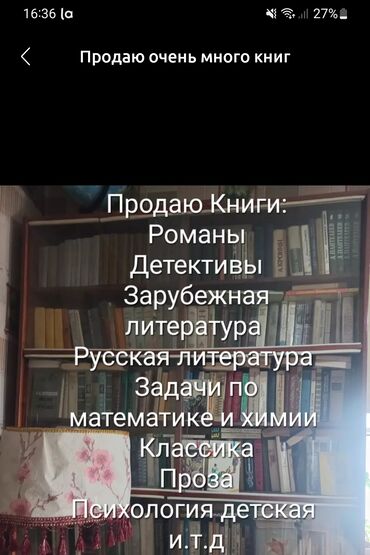 Книги, журналы, CD, DVD: Продаю МНОГО КНИГ Детектив Сказки Лирика Докуманталтное История