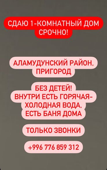 аренда дома на длительный срок: 60 м², 1 комната