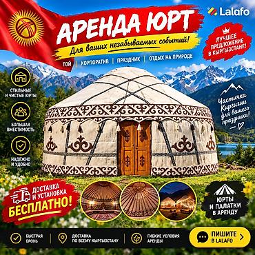 Спорт и хобби: Аренда юрты, Каркас Деревянный, 75 баш, Казан, Посуда, С полом — 1