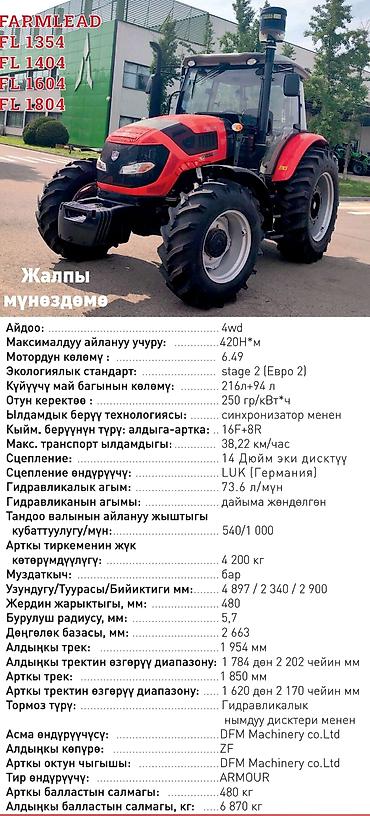 ловол 244: Официальный дилер тракторов Farmlead в Кыргызстане – ОсООАгро Трэк — 2