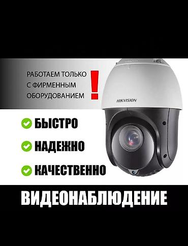 kamera: Охранно-пожарные сигнализации, Системы видеонаблюдения, Домофоны | Офисы, Квартиры, Нежилые помещения | Подключение, Настройка, Демонтаж — 1