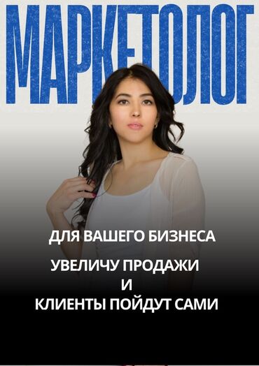 официант ночной: Маркетолог